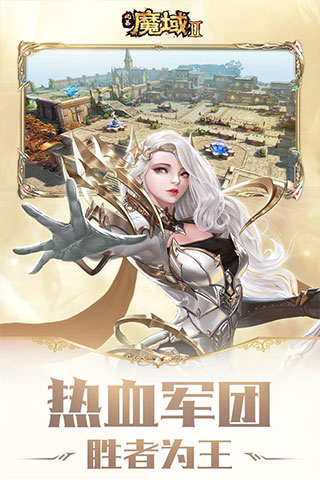 风暴魔域2手游截图2