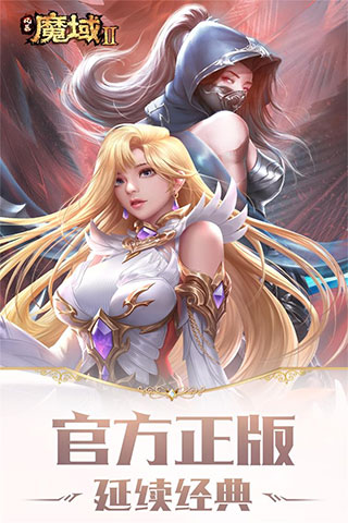 风暴魔域2手游截图4