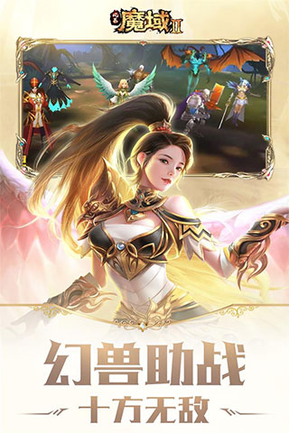 风暴魔域2手游截图5