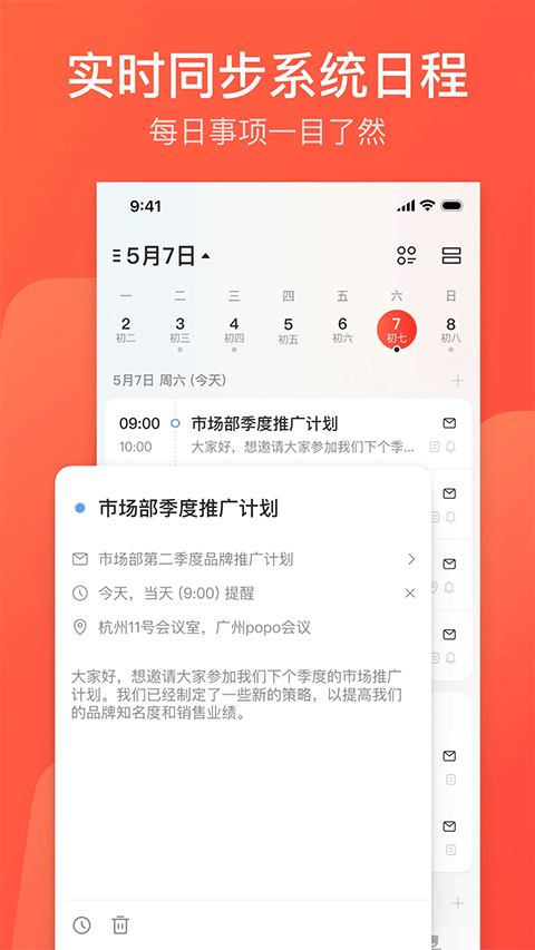 网易邮箱大师手机版1