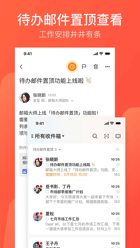 网易邮箱大师手机版2