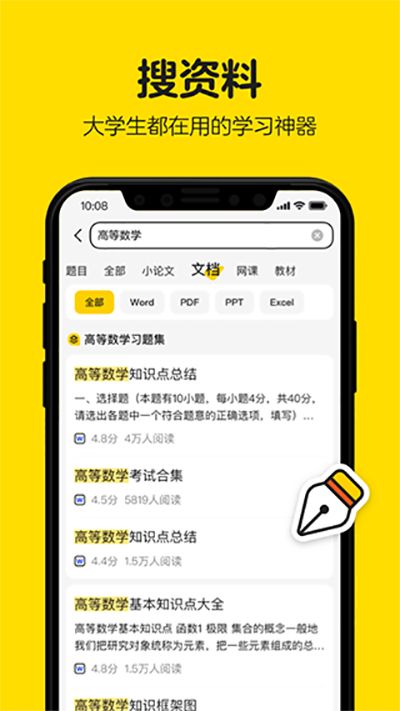 不挂科在线搜题app1