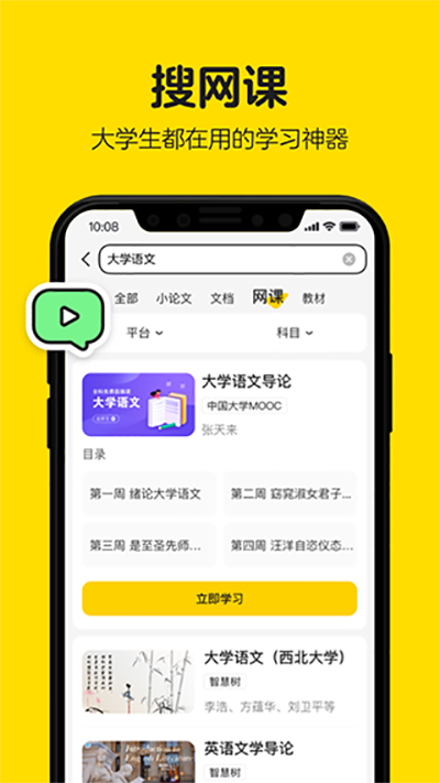 不挂科在线搜题app2