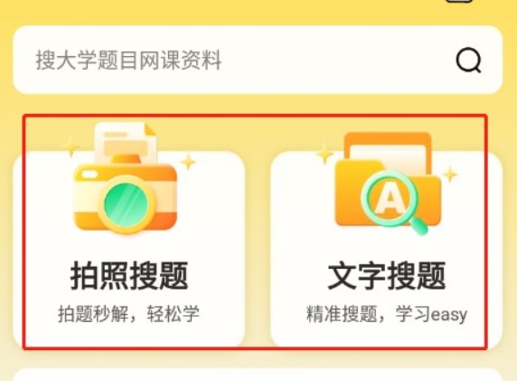 不挂科在线搜题app