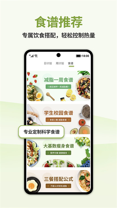 懒人轻断食app5