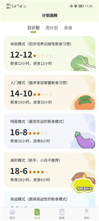 懒人轻断食app