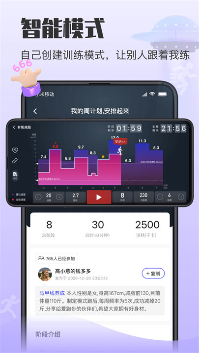 亿健运动app安卓版4