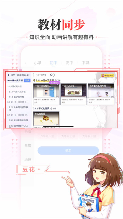 洋葱学园手机版截图2