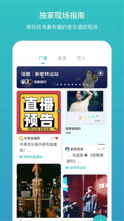 听果音乐app安卓截图3