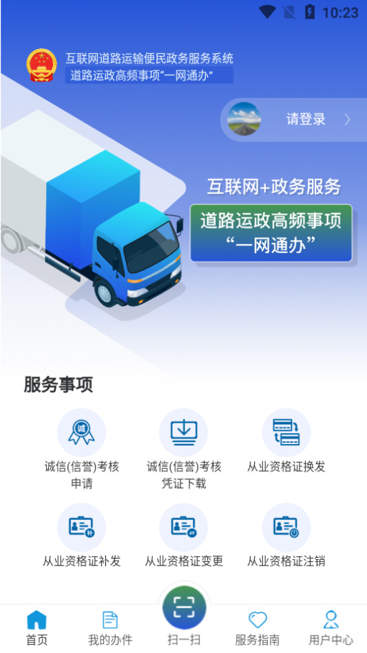 道运通app截图1