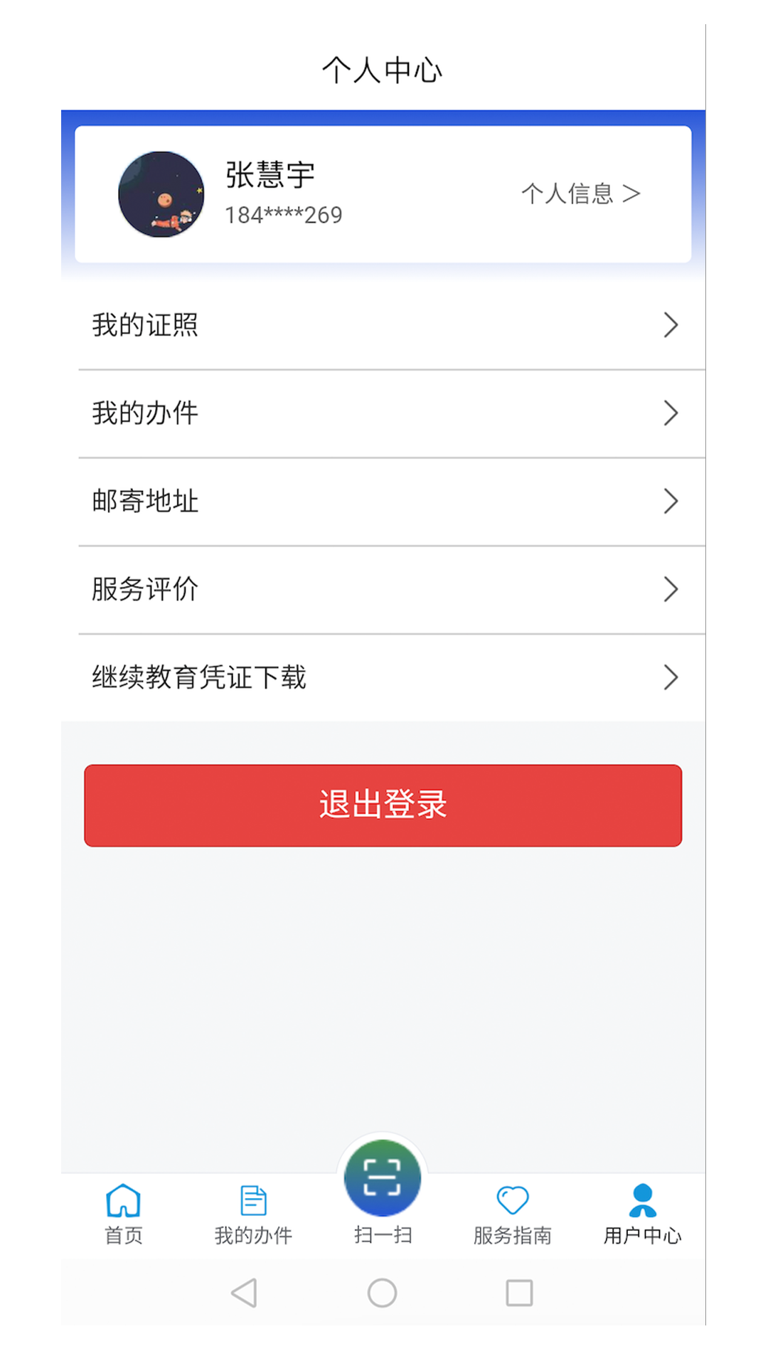 道运通app截图2