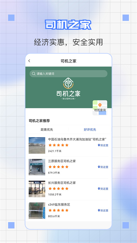 道运通app截图6