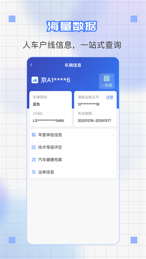 道运通app截图8