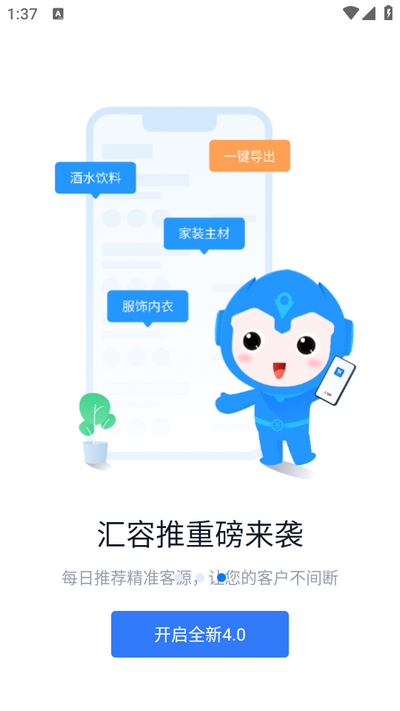 汇容客app截图3