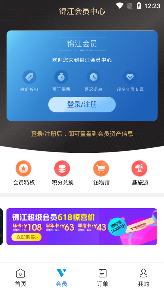 锦江酒店app