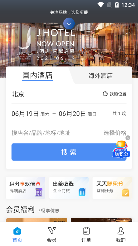 锦江酒店app