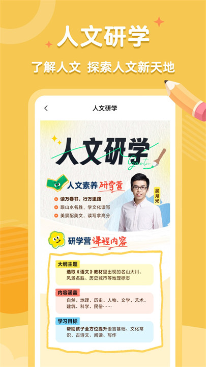 高途素养app截图2