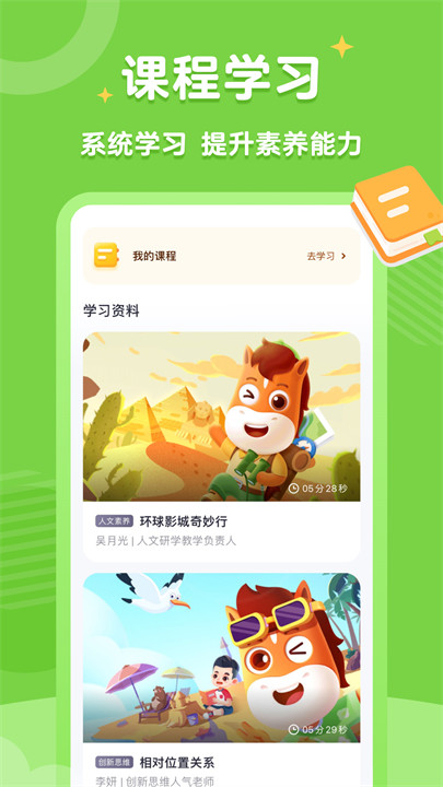 高途素养app截图3