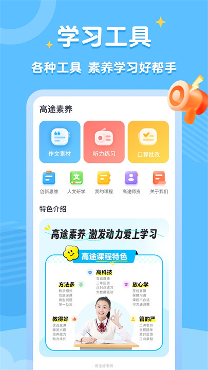 高途素养app截图4