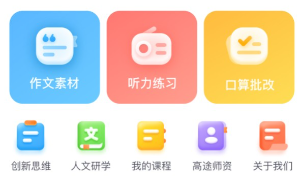 高途素养app