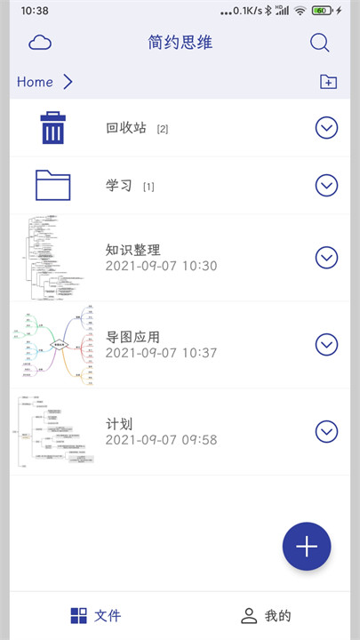 简约思维app安卓版截图4