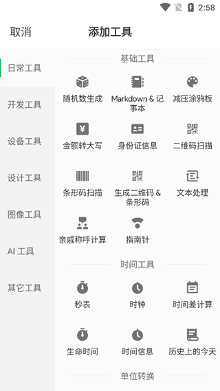 移动工具箱app手机版1