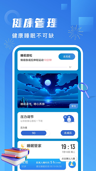 非凡计步app2