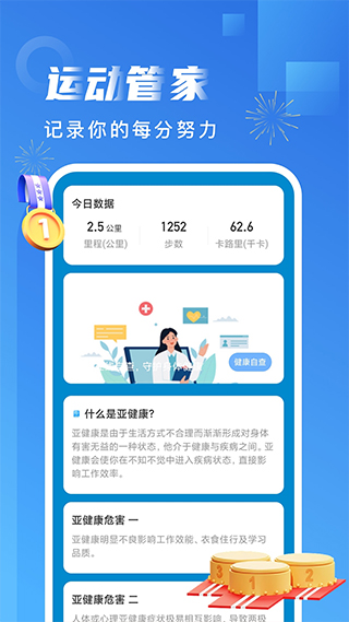 非凡计步app3