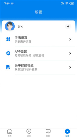 町町智能手表app1