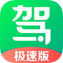 驾校一点通app