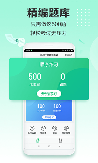 驾校一点通app1