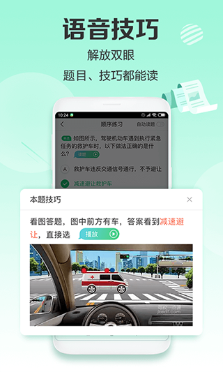 驾校一点通app2