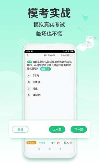 驾校一点通app3