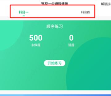 驾校一点通app