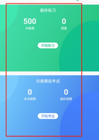 驾校一点通app