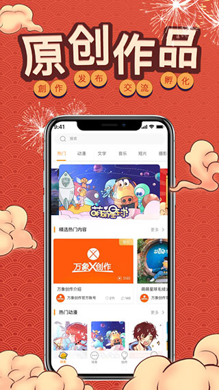 万象创作app5