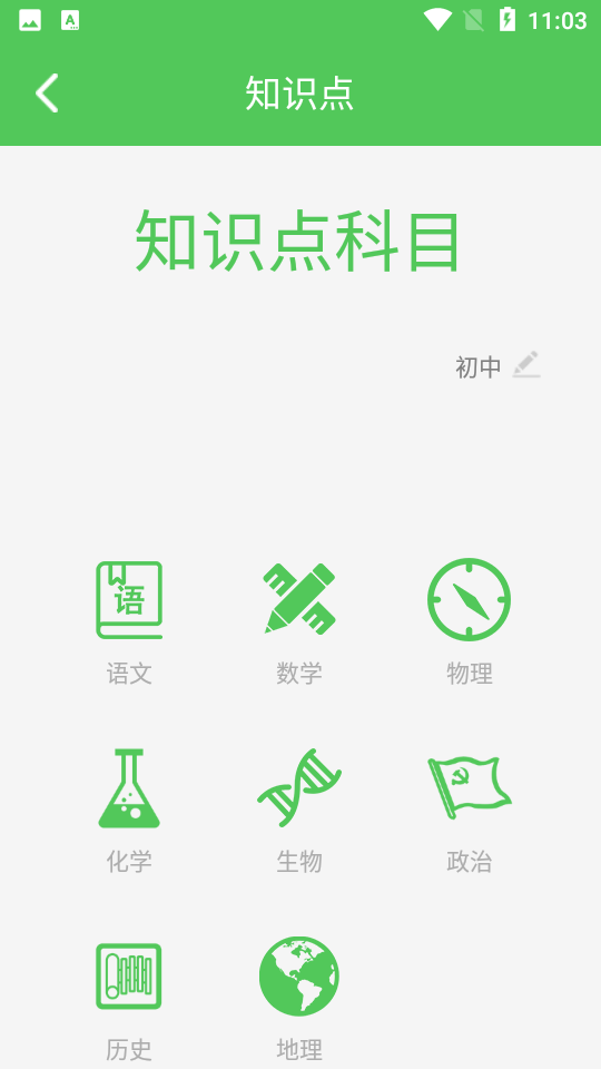 我要当学霸app3