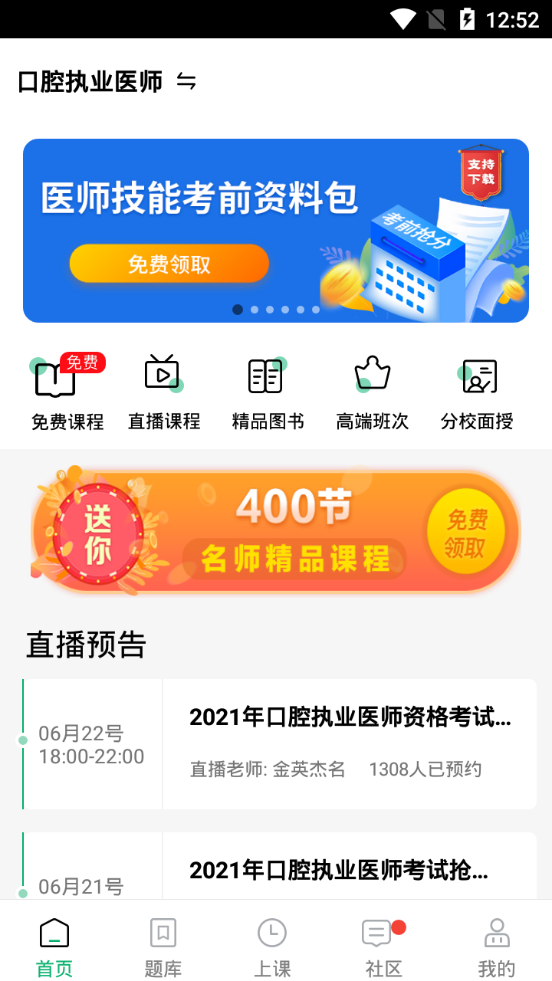 金英杰医学app截图3