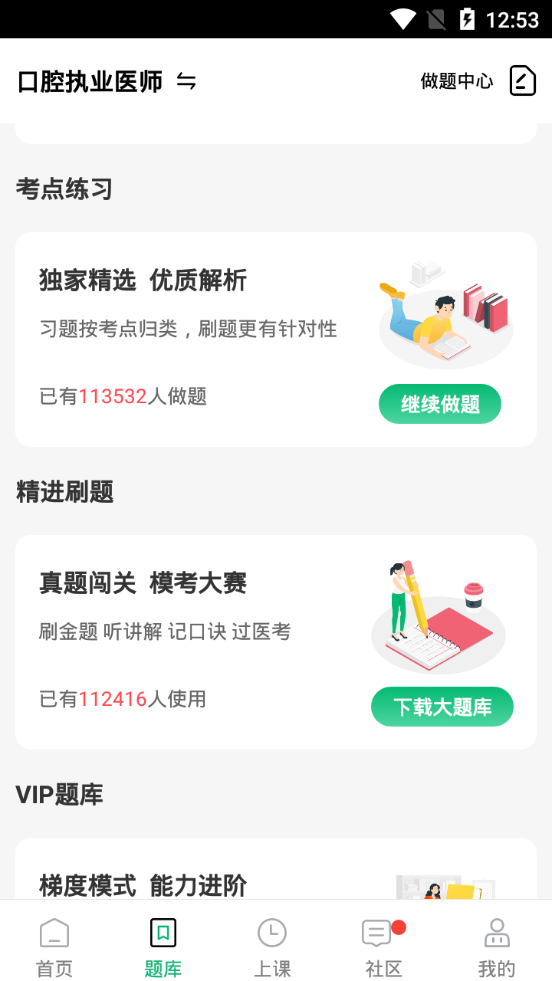 金英杰医学app截图4