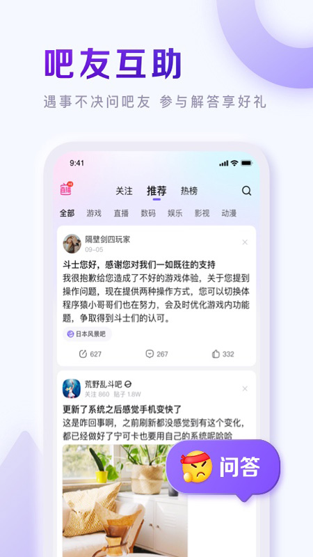 手机百度贴吧app下载截图1