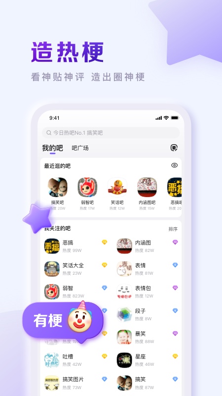 手机百度贴吧app下载截图3