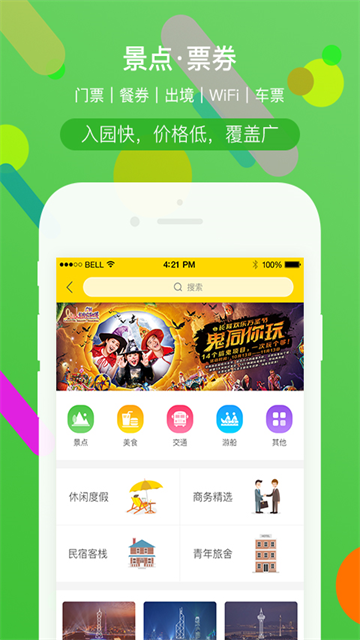 广之旅易起行app1