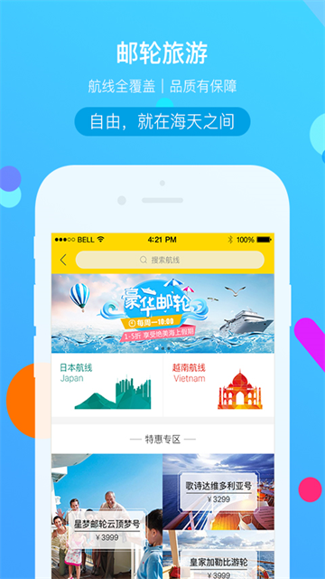 广之旅易起行app2