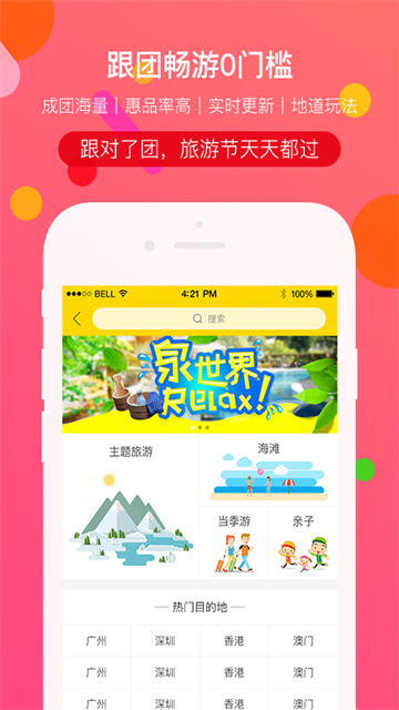 广之旅易起行app4