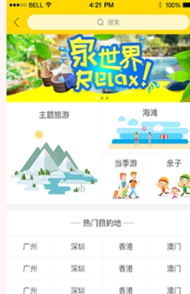 广之旅易起行app