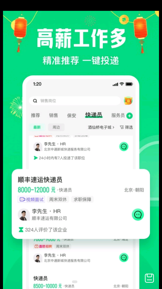 赶集直招手机安卓版截图1
