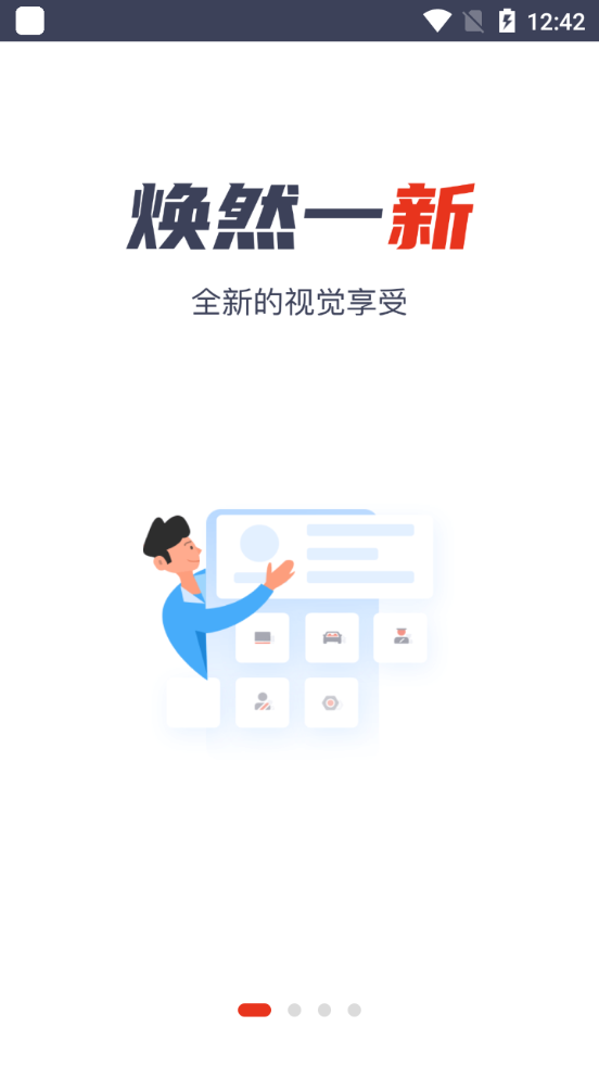 万顺车主app截图2