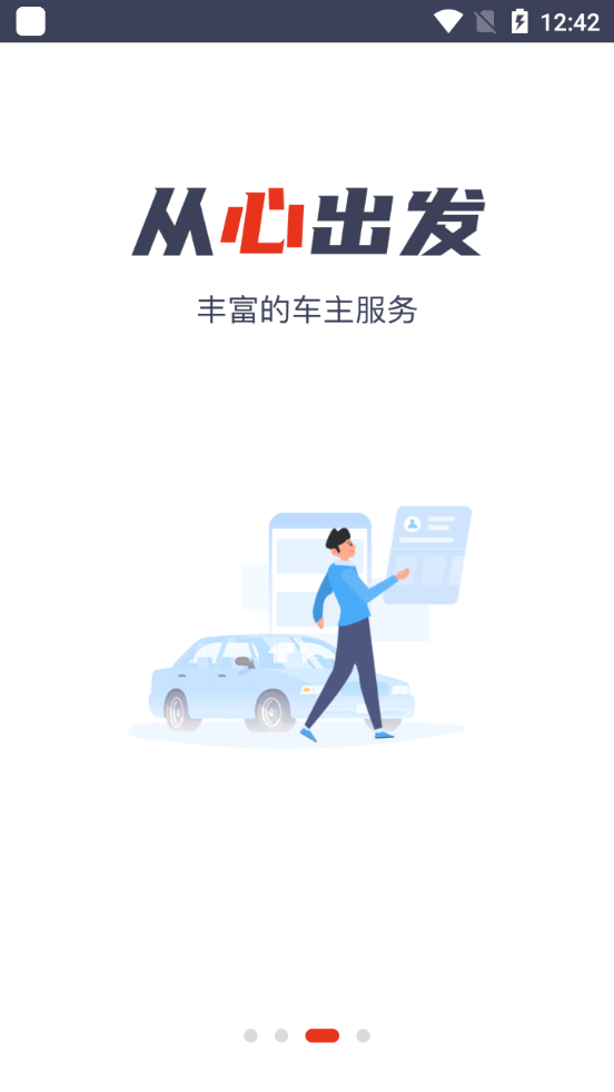 万顺车主app截图4