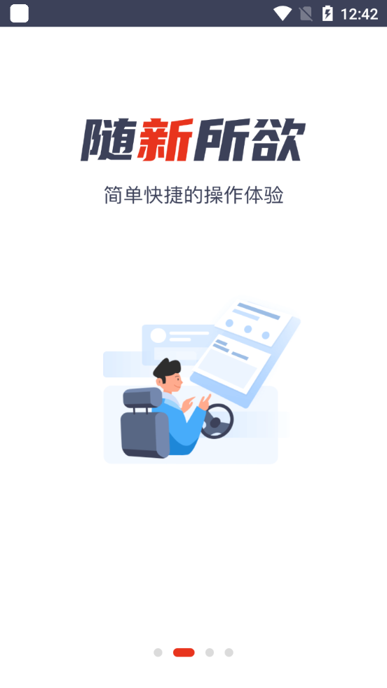 万顺车主app截图3