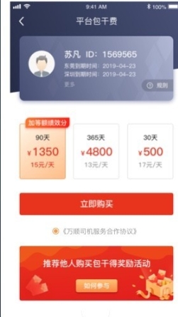 万顺车主app